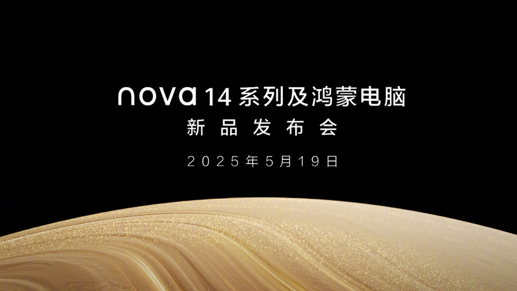 Huawei официально анонсировала Nova 14: презентация 19 мая, вместе с первым ПК на HarmonyOS